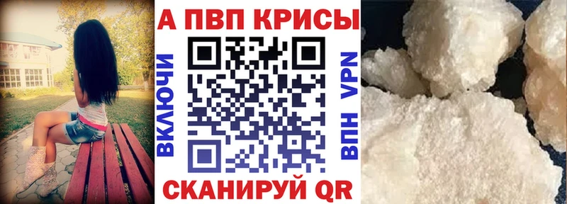 Альфа ПВП VHQ  Ленинск-Кузнецкий 