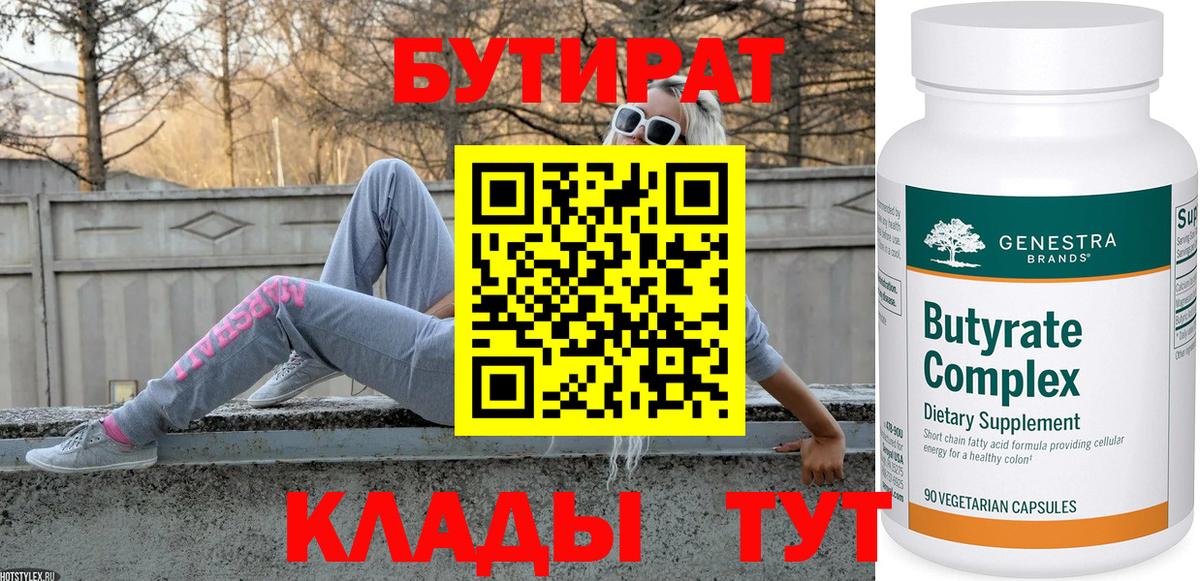 Ленинск-Кузнецкий  Бутират GHB  БУТИРАТ  Вход с VPN 