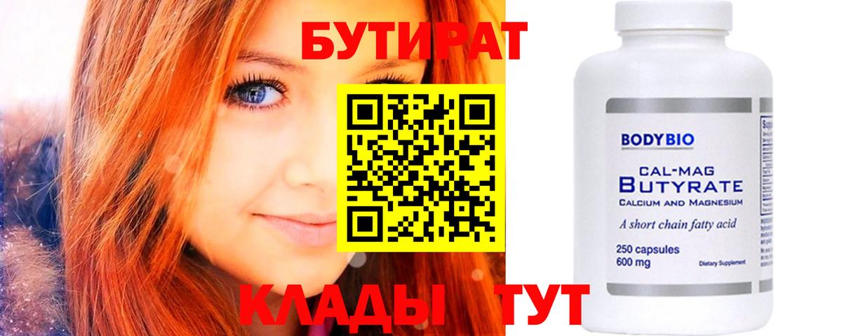 БУТИРАТ бутик Ленинск-Кузнецкий