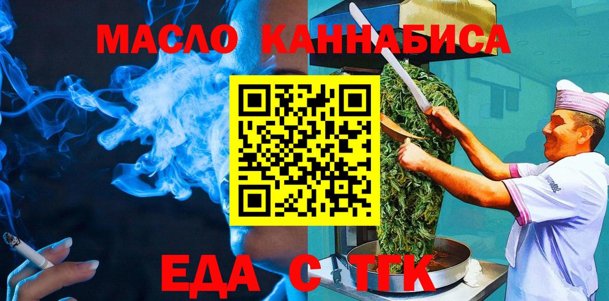 Еда ТГК марихуана  Вход с VPN  Ленинск-Кузнецкий 