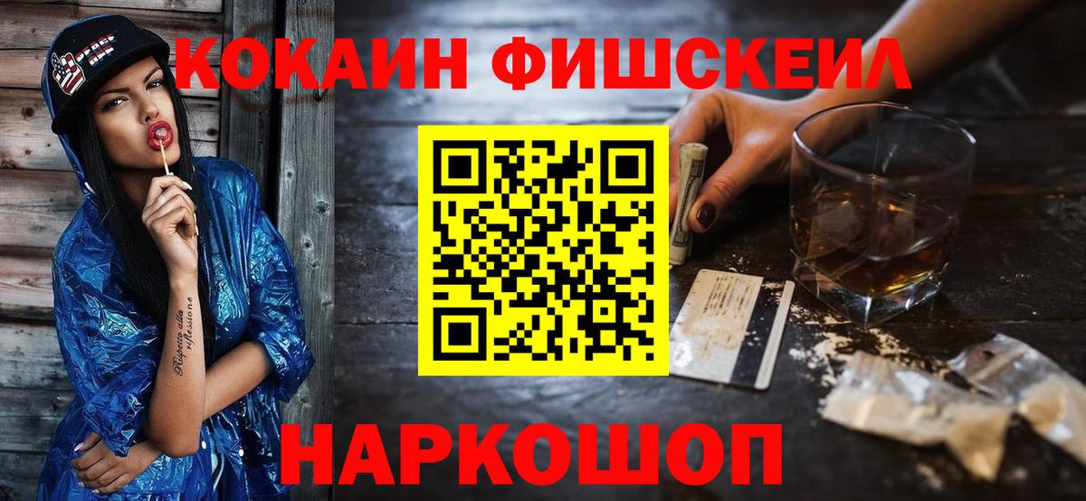 КОКАИН Боливия  Вход с VPN  КОКАИН Fish Scale  COCAIN  Ленинск-Кузнецкий 