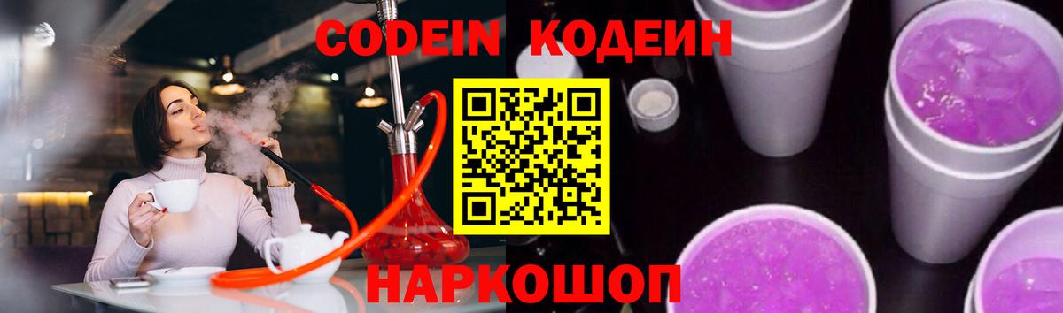Кодеин напиток Lean (лин)  Вход с VPN  Codein напиток Lean (лин)  Ленинск-Кузнецкий 