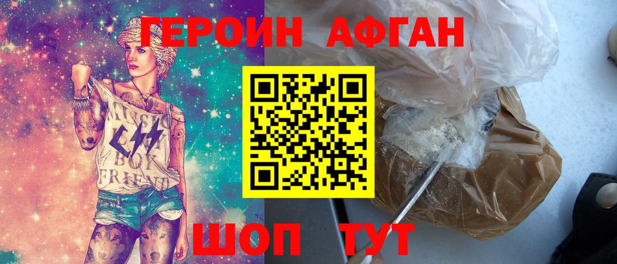 ГЕРОИН Афган  Вход с VPN  Ленинск-Кузнецкий 