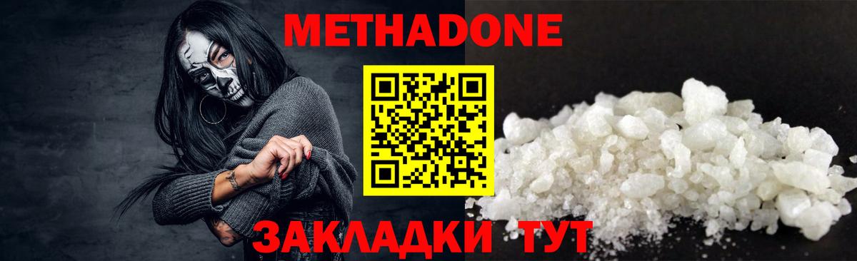 Метадон кристалл  Метадон кристалл  Ленинск-Кузнецкий  Вход с VPN 